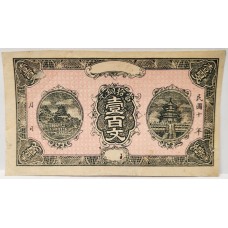 CHINA 1942 . ONE HUNDRED 100 CASH BANKNOTE . SPECIMEN